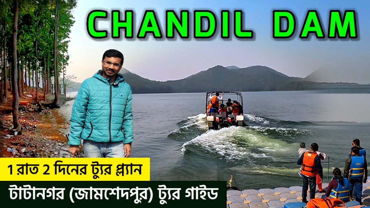 Tatanagar Tour Guide | Jamshedpur Tour | Chandil Dam | Jamshedpur Tourist Places | Tatanagar Hotel