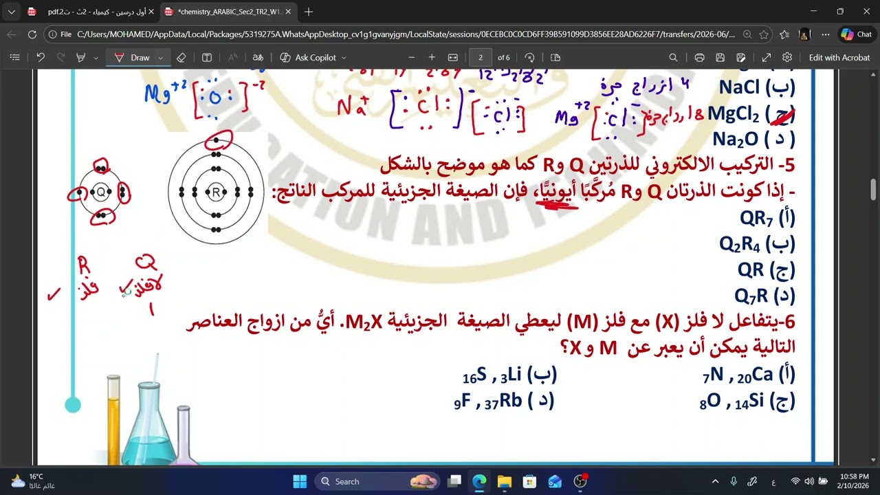 حل الواجب المنزلي الاول للصف الثاني الثانوي