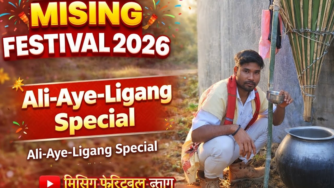 Mising Festival 2026- Ali-Aye-Ligang Special🔥🐠🐷 #Mising Festival 2026- Ali-Aye-Ligang Special🔥🐠🐷