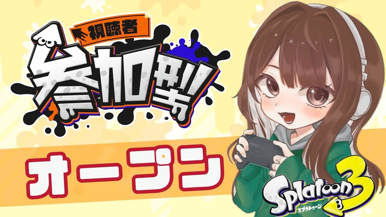 【スプラトゥーン3】リハビリ付き合ってー！！