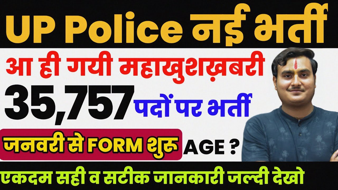 UP Police New Vacancy 2022 | UP Constable New Vacancy 2022 | UP Police Constable | UP Constable
