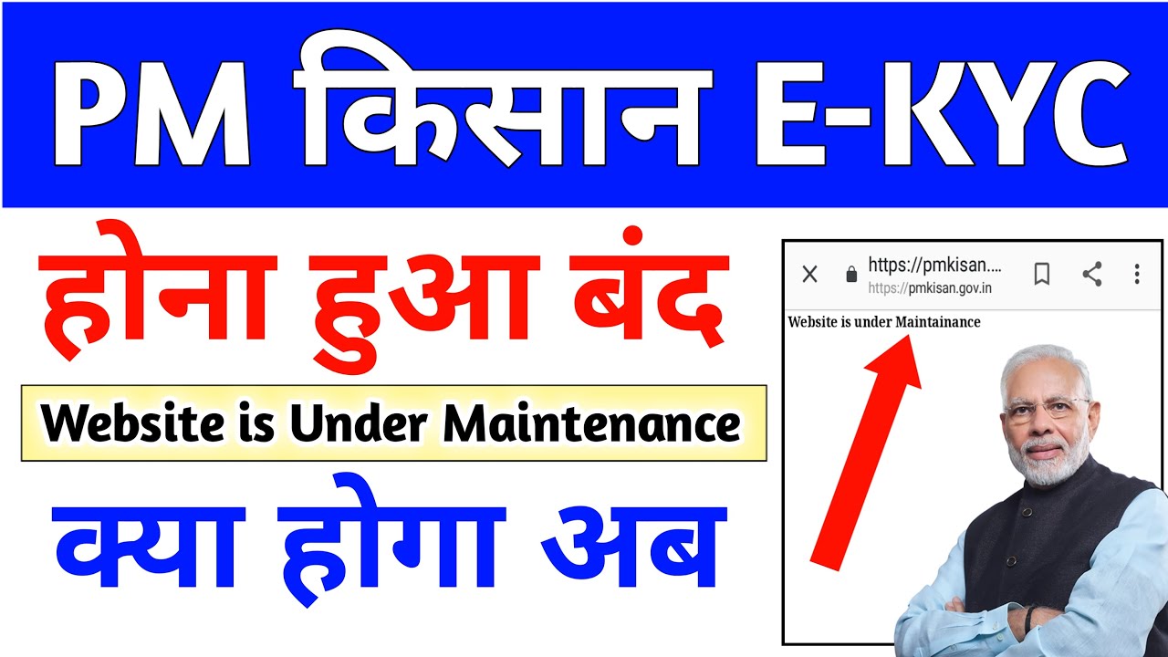 PM Kisan Ekyc Server Error kya hoga /ekyc server mentnace e kyc hoga/pm kisan ekyc kaise kare