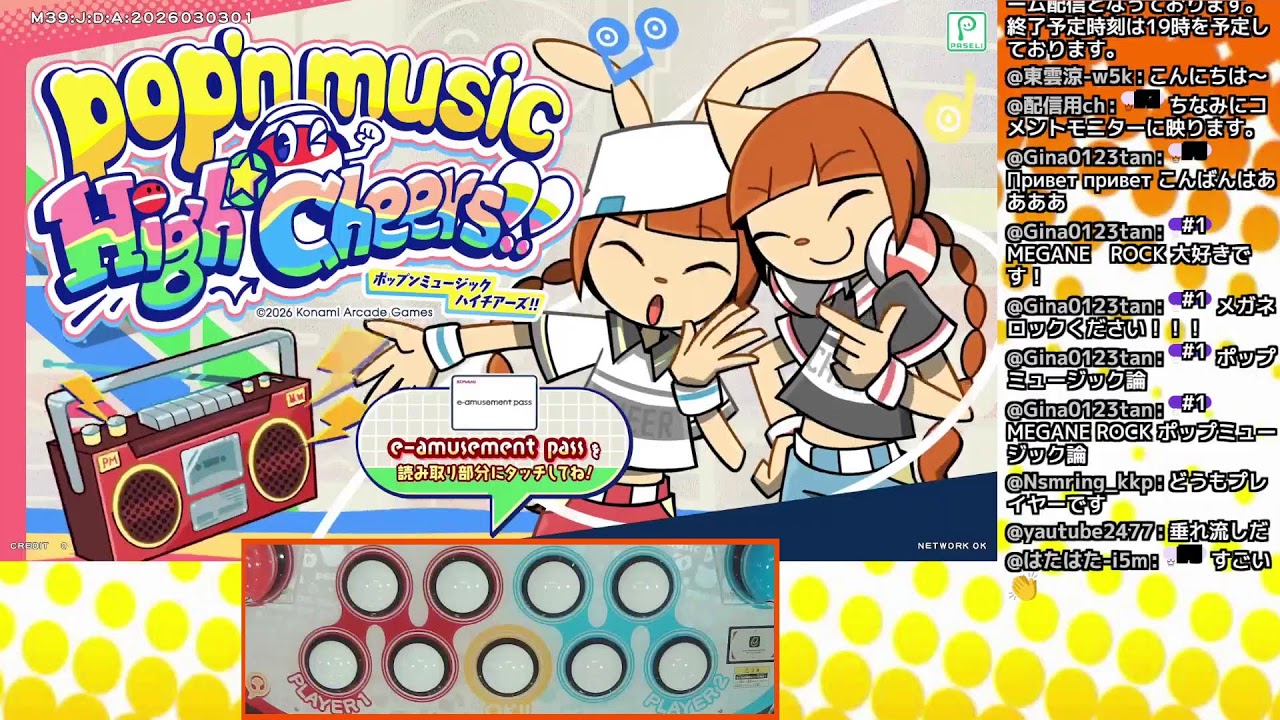 ポップンミュージックテスト配信