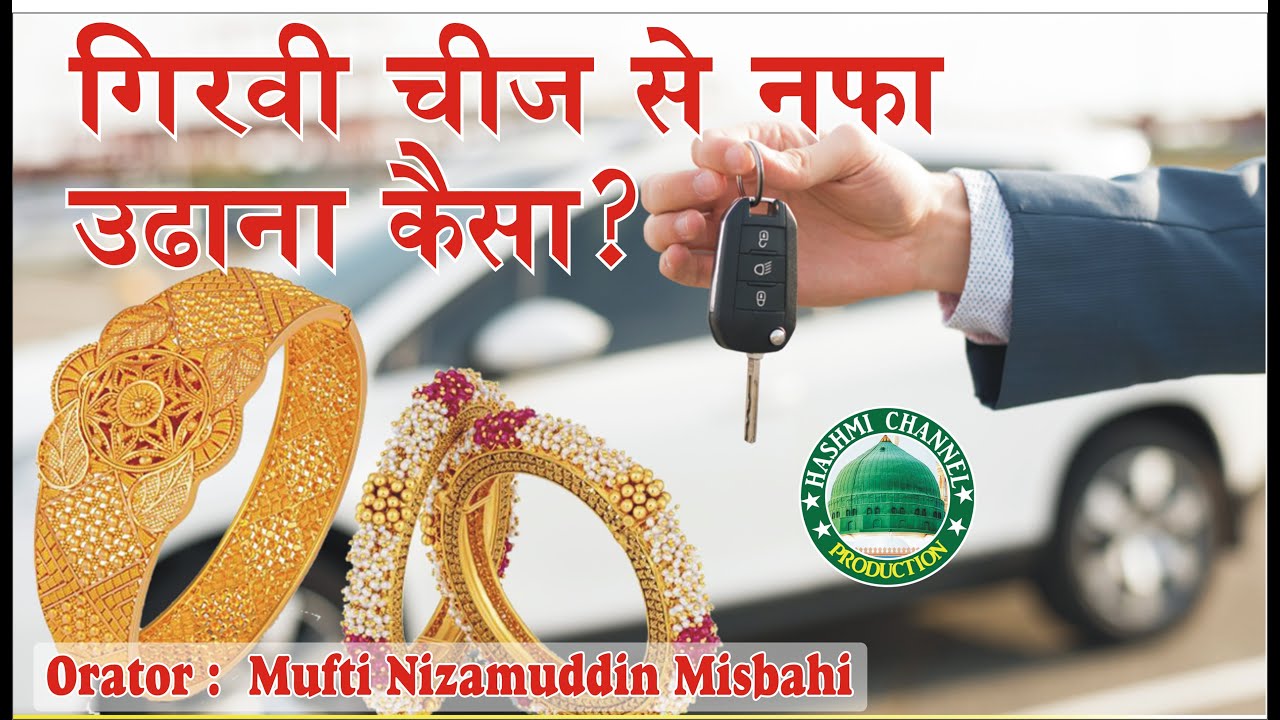 Girvi Cheez Say Nafa Uthana Kesa | Mufti Nizamuddin Misbahi