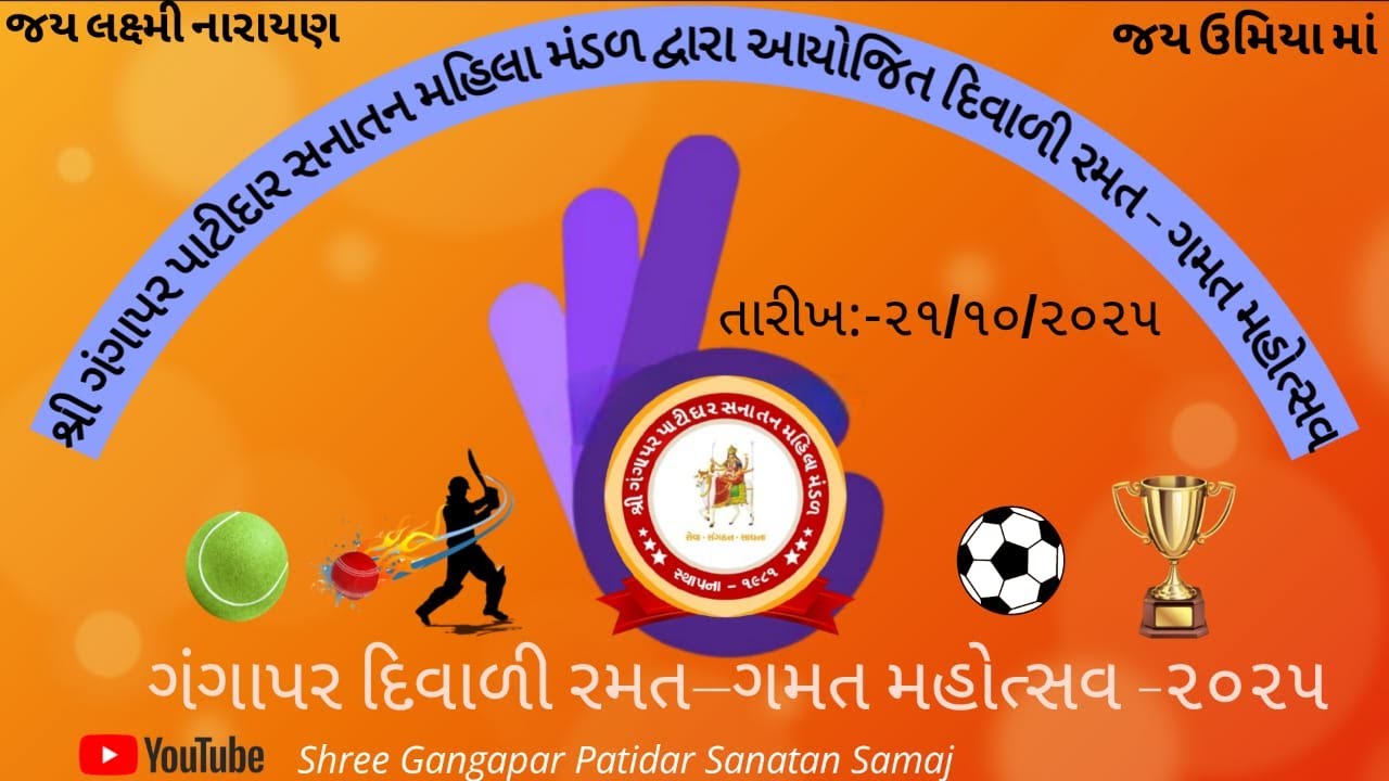 shree gangapar patidar sanatan samaj