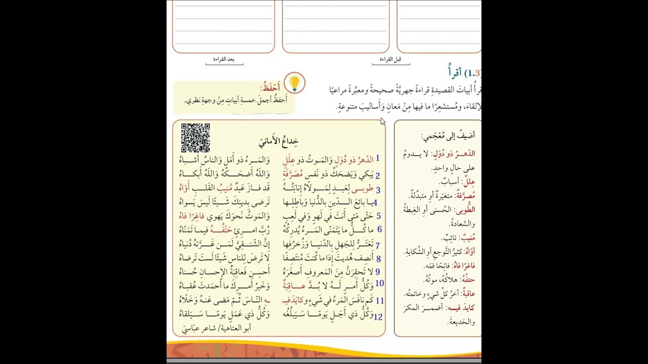 خداع الاماني صف سابع عربي شرح وحل اسئلة