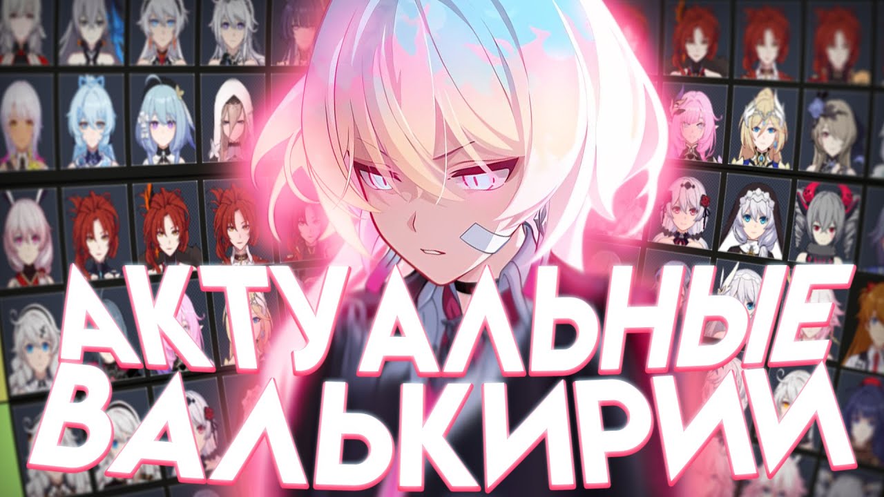 КРАТКИЙ ЭКСКУРС В МЕТУ Honkai Impact 3rd v7.6 (+Тир лист)