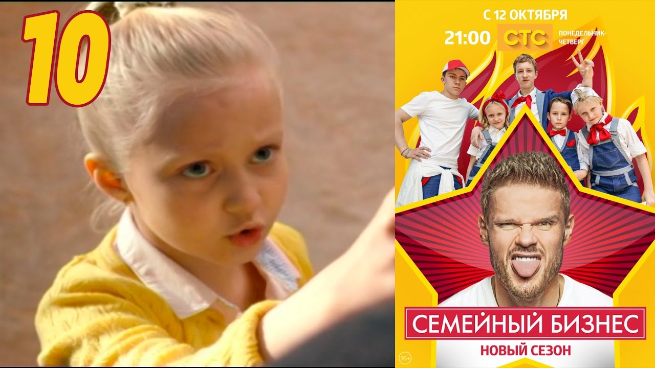 Семейный бизнес | Сезон 2 | Серия 10