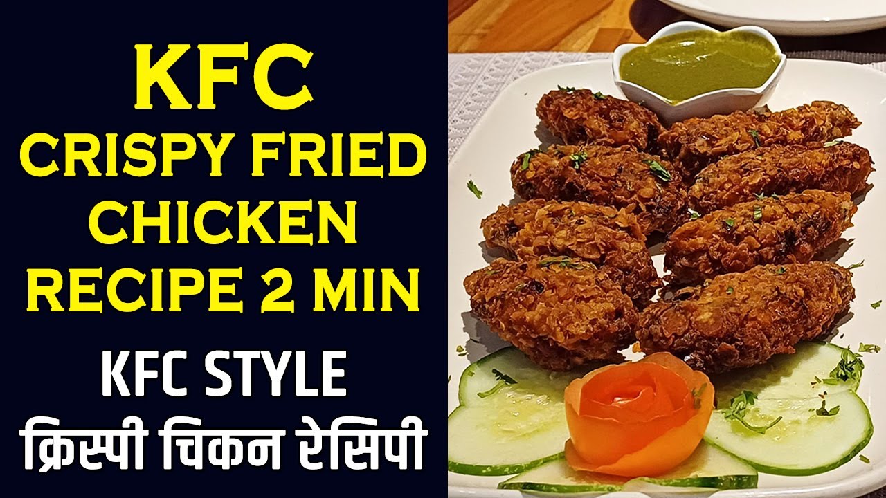 Recipe for Crispy Fried Chicken | KFC Crispy Fried Chicken Recipe | KFC Style Fried Chicken Recipe