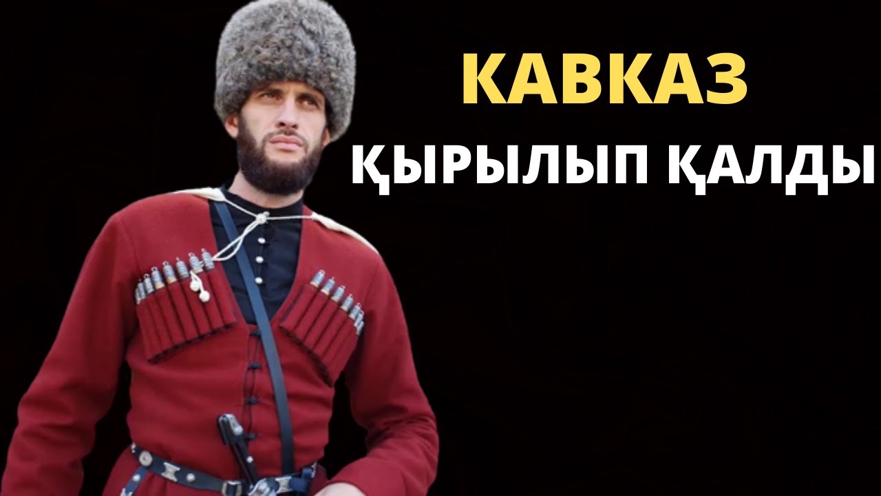 ҚАЗАҚ-ШЕШЕН СОҒЫСТАРЫ