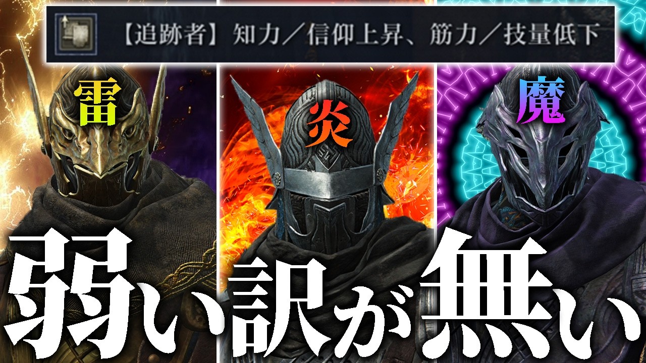 【深き夜】追跡者のステ変遺物、過小評価されすぎ（野良深度５）【エルデンリングナイトレイン】