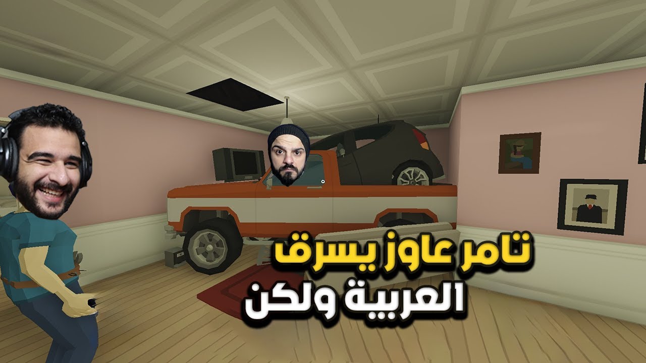 انا تقريبا اتعاونت مع افشل حرامي في العالم تامر | The Break in