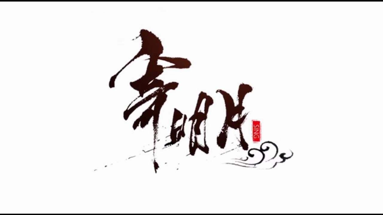 【SING女团】 经典歌曲串烧 高音质 用二十分钟聆听SING的歌声