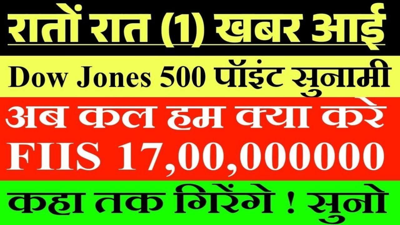 Overnight News 😱💥 Dow Jones 500 Points. Thursday Market Prediction| Gap up or Gap Down Tomorrow