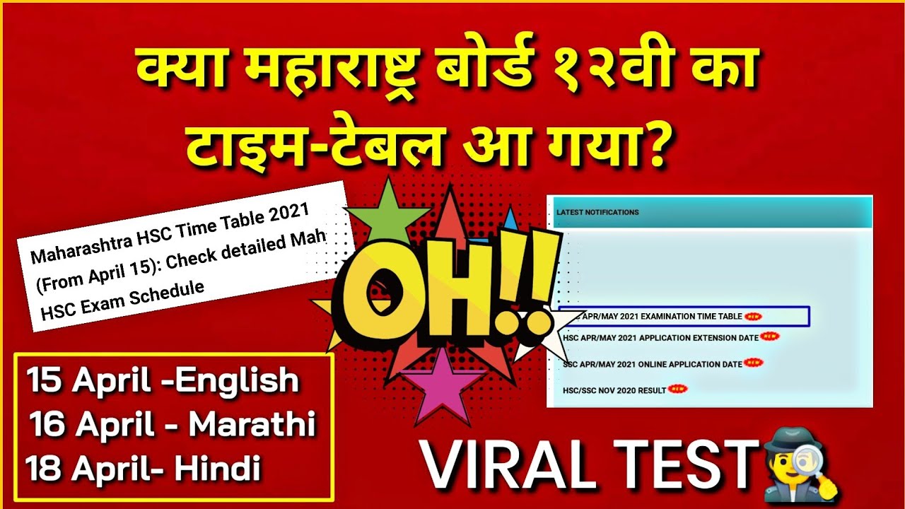 12th HSC board Exam 2021 Time table released? जानिए पूरा सच / Maharashtra board / HSC Board 2021