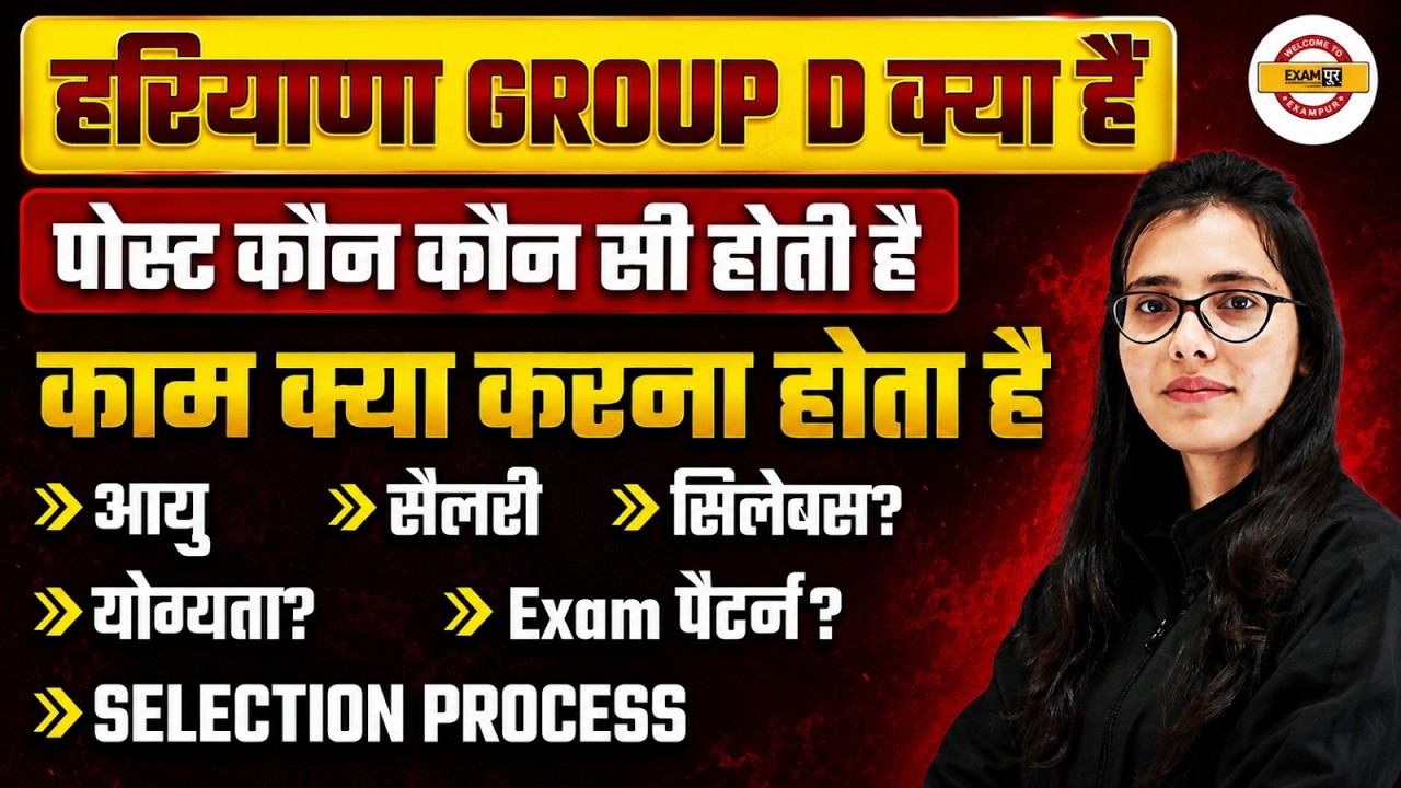 HARYANA GROUP D 2026 FULL DETAILS | AGE LIMIT, SALARY, QUALIFICATION, SYLLABUS & SELECTION PROCESS