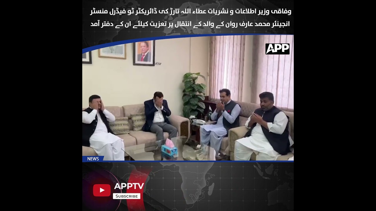 Federal Ministrer Attaullah Tarar | MOIB | Condolence | Prayers | Visit | APP