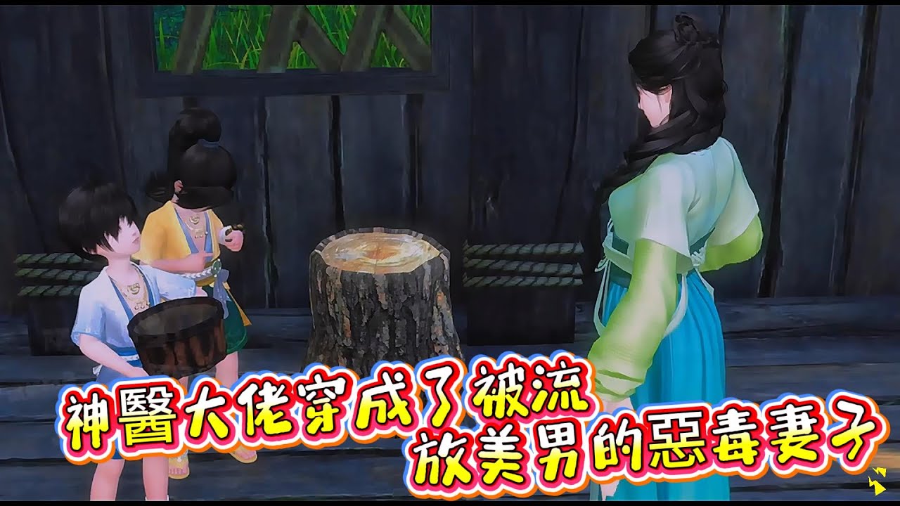 【穿成流放權臣惡毒原配後她颯爆了】前身是有名的極品潑婦，利用手段嫁給了蘇雪衣，不但辱罵夫君，還虐打兩個三歲崽崽。沈月瑤穿過去的時候，看着破舊漏風的土坯房，害怕她的兩個崽崽，還有斷腿中毒的夫君...
