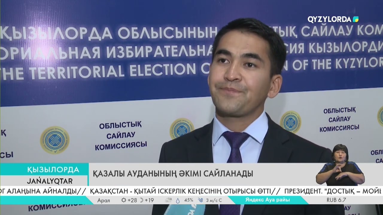 Қазалы ауданының әкімі сайланады