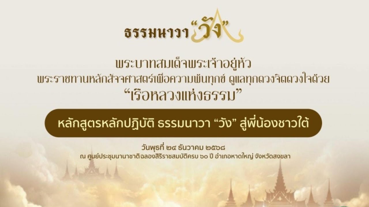 หลักสูตรหลักปฏิบัติ ธรรมนาวา 