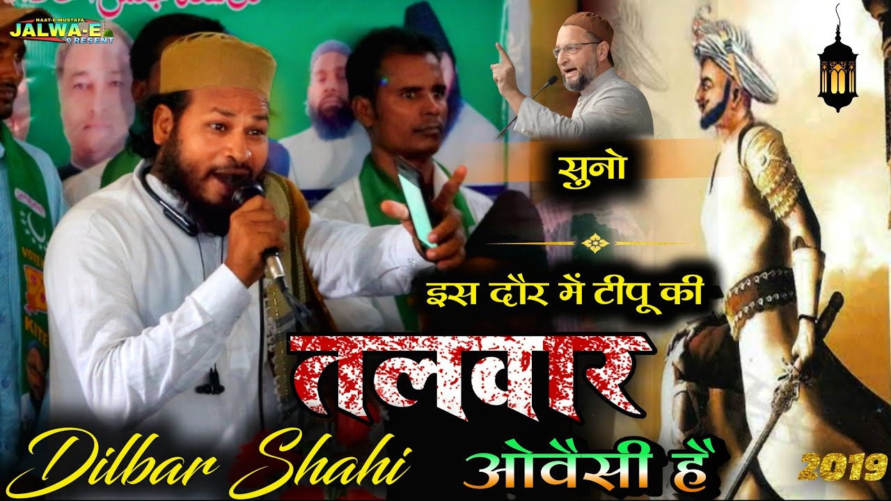 Dilbar Shahi Naat 2019 | इस दौर में टीपू की तलवार ओवैसी है | From Dumri Giridih Jharkhand