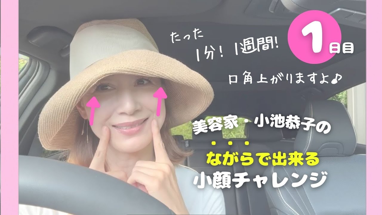 【1分間で小顔に】1週間で激変！口角アップ＆ほうれい線を解消する1分トレーニング