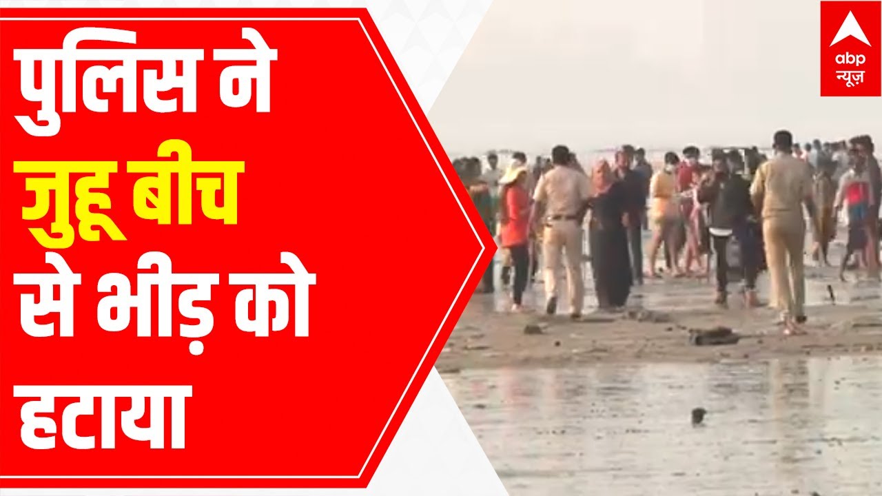 Last Day of 2021: Mumbai police clears crowd at Juhu Beach