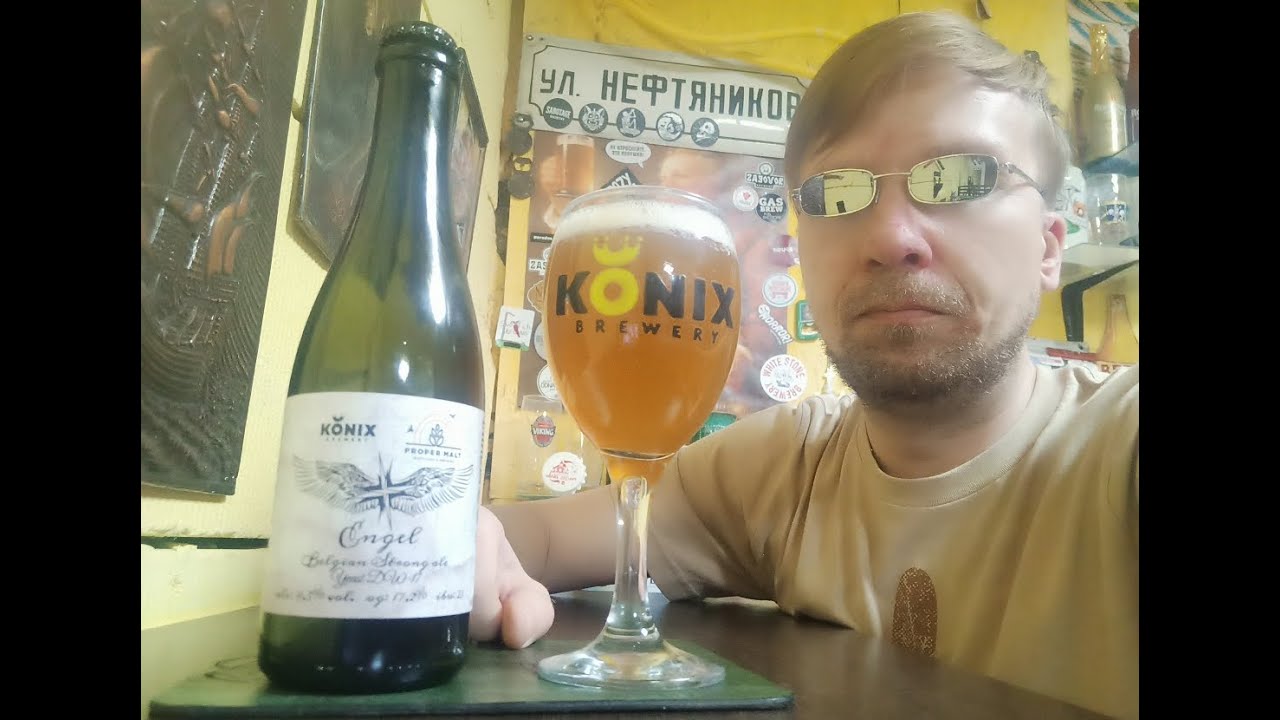ПП: Konix Brewery Engel Belgian Strong Ale
