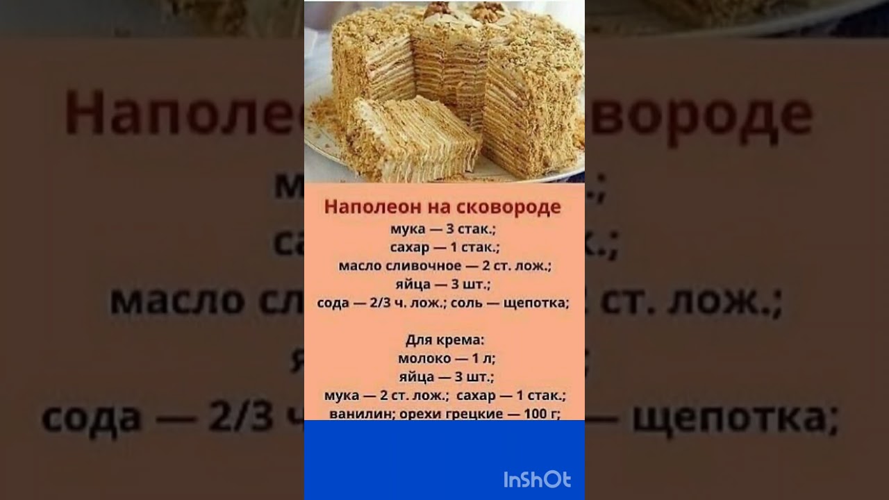 Торт Наполеон на сковороде !! #рецепты#торт#выпечка#кулинария