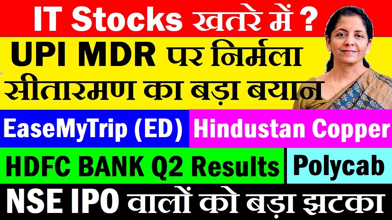 ARE IT STOCKS in danger?⚫HDFC BANK Q2 Results⚫Polycab⚫EaseMyTrip ED⚫Hindustan Copper⚫NSE IPO GMP⚫...