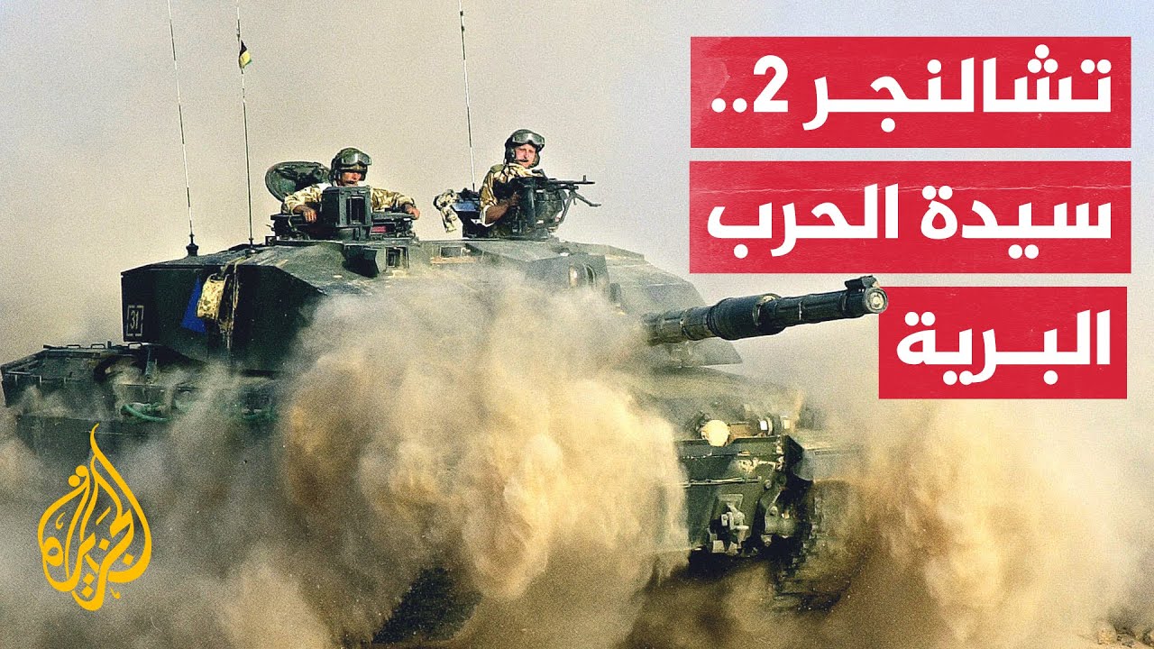 تعرف على الدبابة 