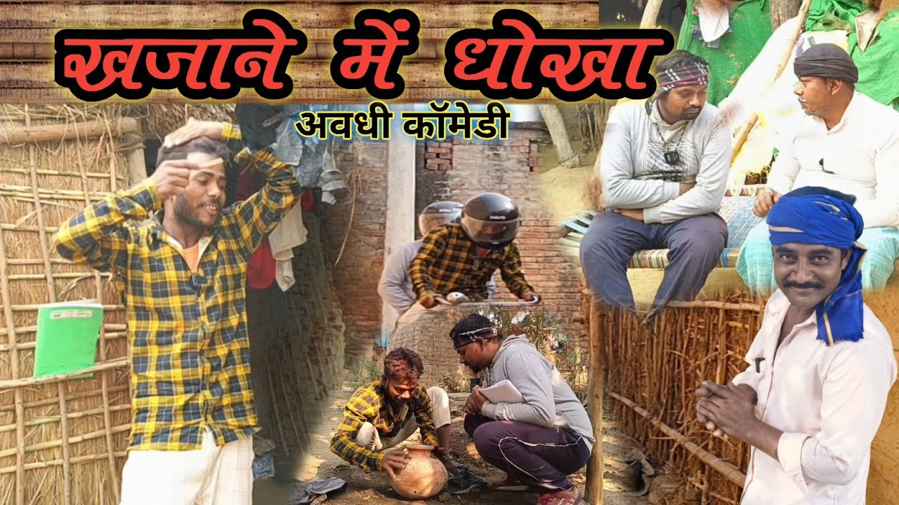 छिपा खजाना//chhipa khajana//कॉमेडी वीडियो//BLP Comedian//New Awadhi Comedy 