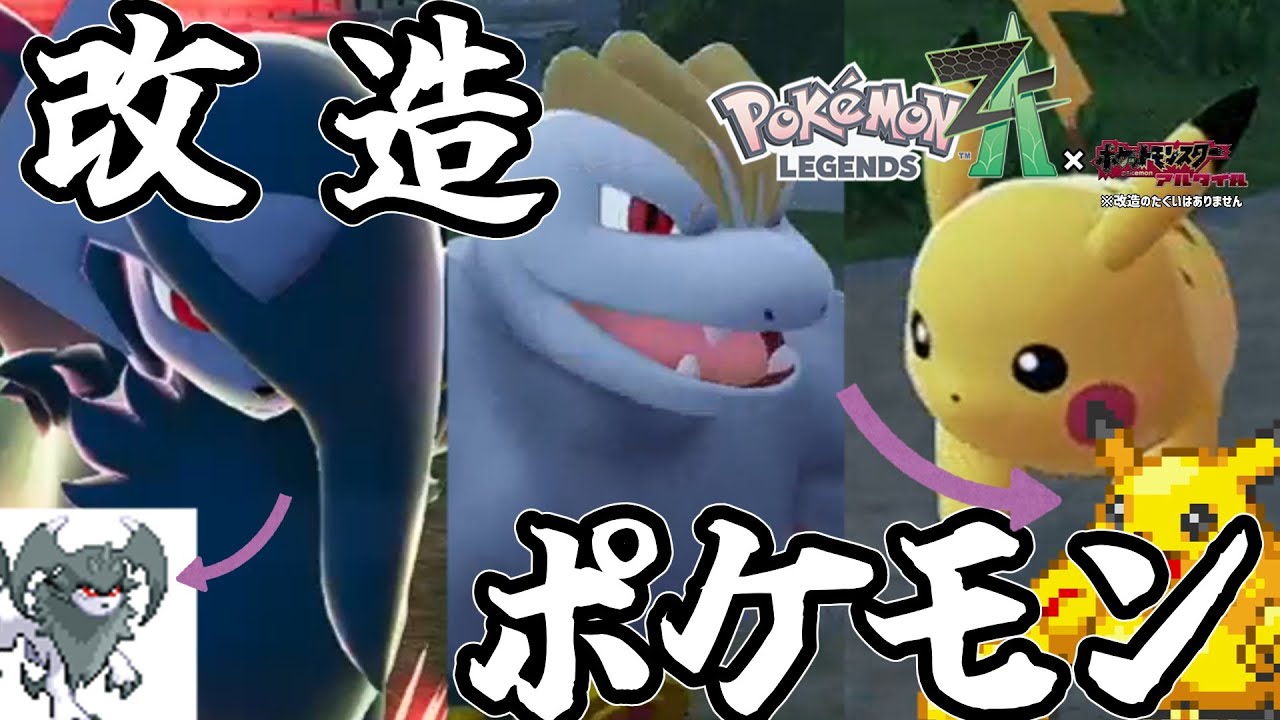ZAランクマに改造ポケモン持ち込めば簡単にAランクになれるのでは？！【ポケモンZA】【ゆっくり実況】