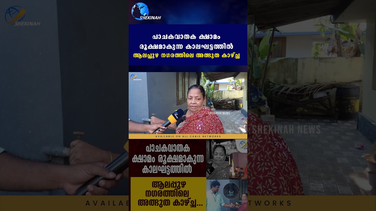 പാചകവാതക ക്ഷാമം രൂക്ഷമാകുന്ന കാലഘട്ടത്തില്&zwj; ആലപ്പുഴ നഗരത്തിലെ അത്ഭുത കാഴ്ച്ച | LPG CRISIS