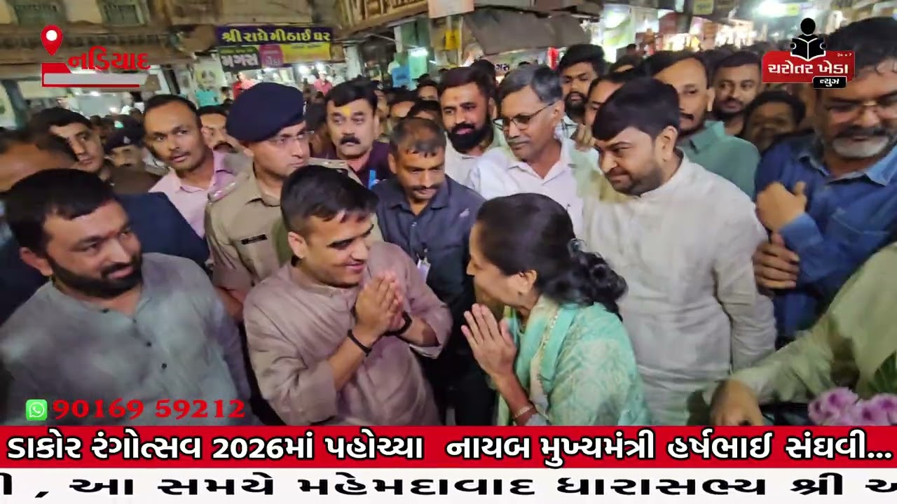 ડાકોર : ડાકોર રંગોત્સવ ૨૦૨૬: હર્ષ સંઘવીએ રણછોડરાયજીના ચરણોમાં શીશ ઝુકાવ્યું
