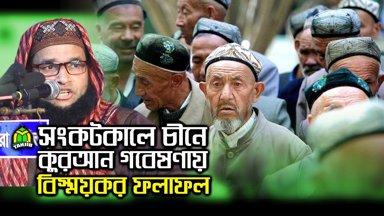 বিজ্ঞানের কঠিন তথ্য পাওয়া যায় যে সুরায় allama NASIR IQBAL bin shafi || New waz 2020 || Tahjib Center