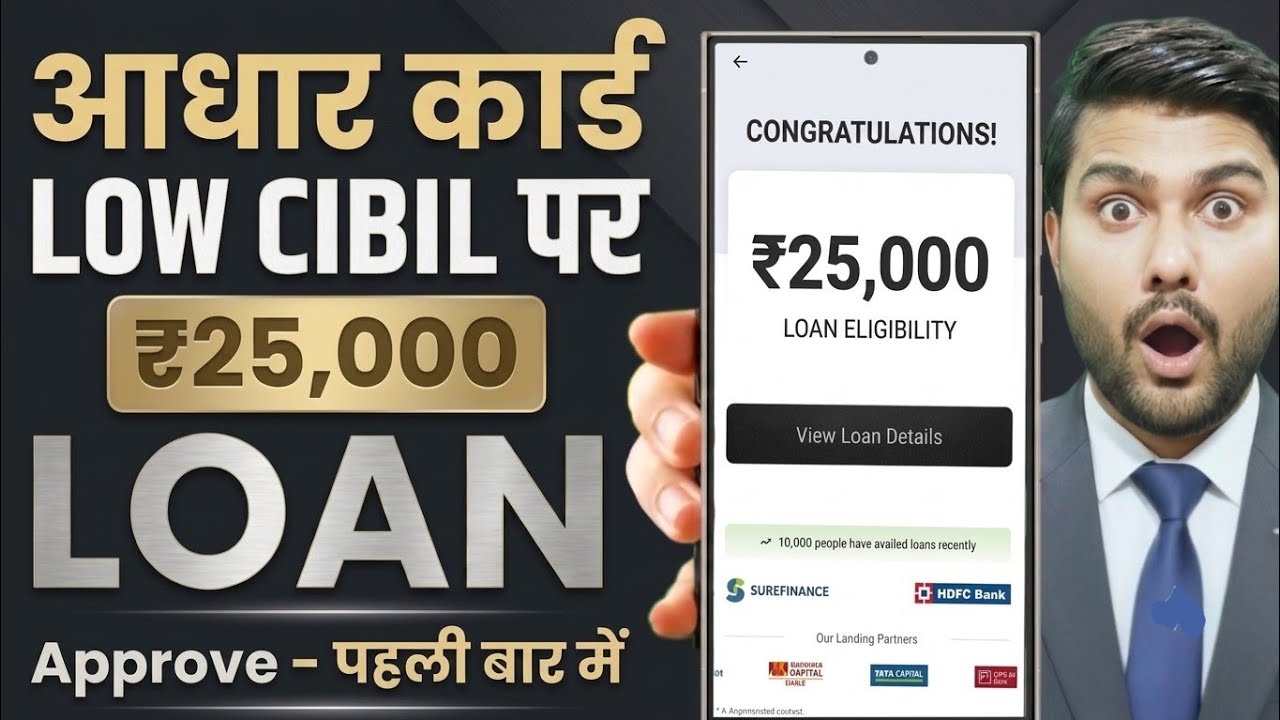 Best New Loan App for Low CIBIL Score 2026 -How to Get Loan with Low CIBIL | Aadhaar Loan Guide 2026