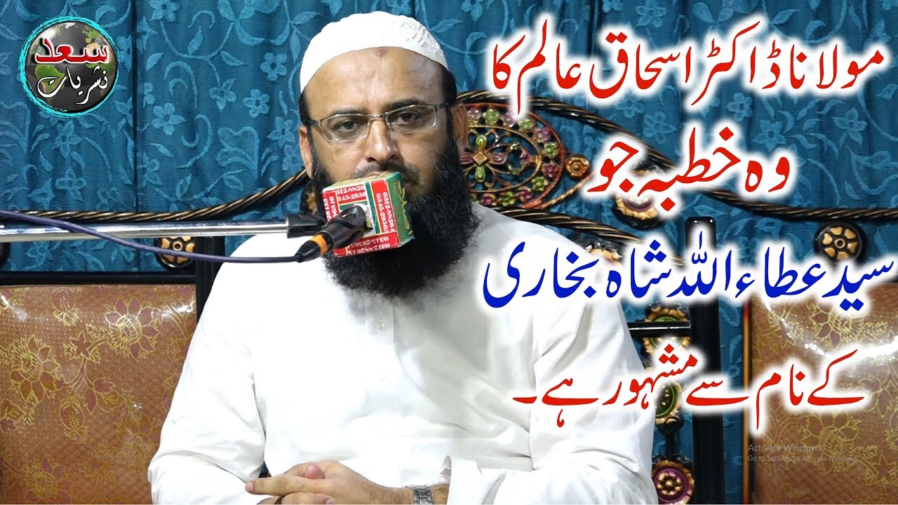 Molana Doctor Ishaq Alam Khutba, In This Kutba Not Syed AtaUllah Shah Bukhari