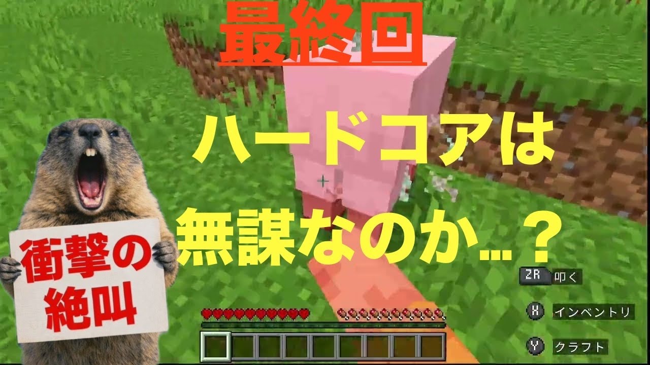 【マイクラ】初心者による1日1回ハードコアエンドラ討伐チャレンジ🔥最終試合