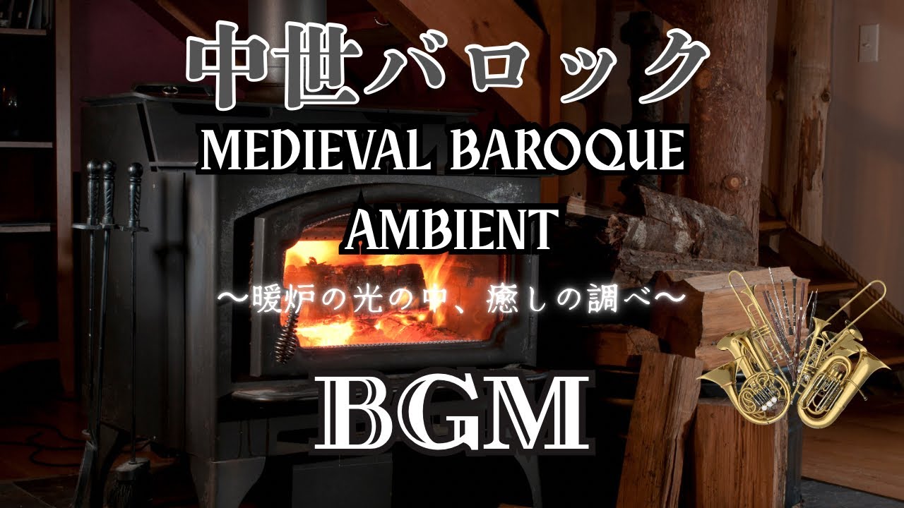 【作業用・睡眠用BGM】中世バロック風アンビエントの世界 ❄️ 冬の絶景と暖炉の癒し｜Medieval Baroque Ambient