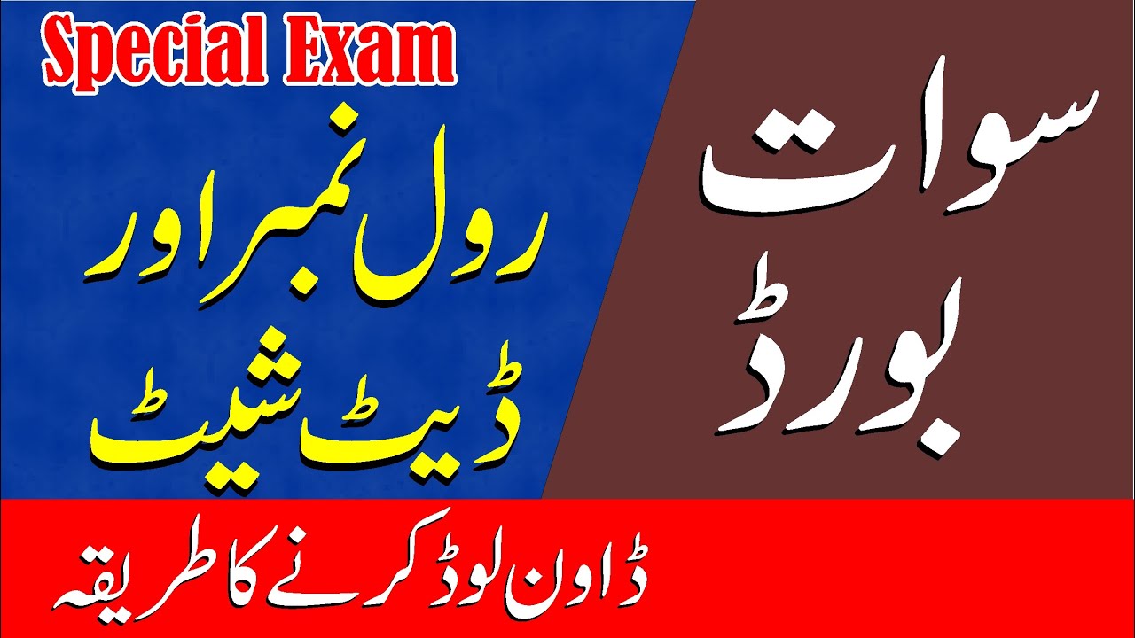 Swat Board Special Exam Roll NO Downloads