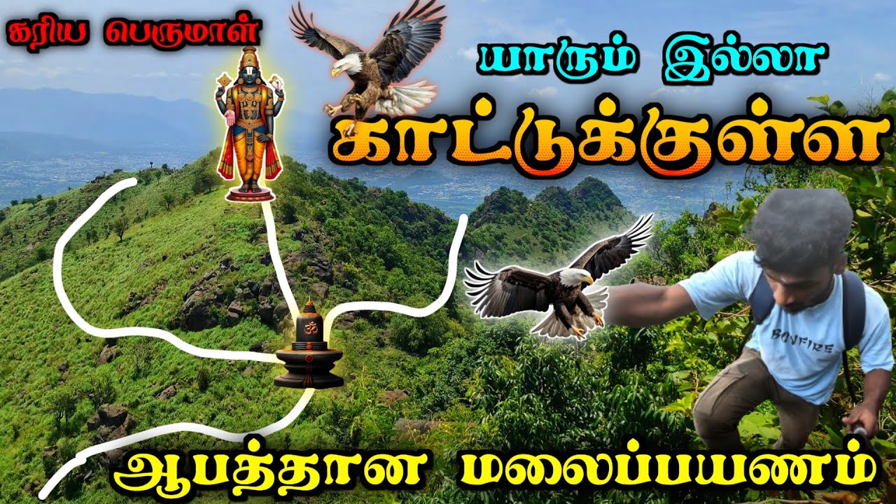 யாருமே இந்த மலைக்கு தனியா போகாதீங்க ⁉️ கஞ்சமலை கரிய பெருமாள் கோயில் 😱Kari Perumal Temple / Trekking