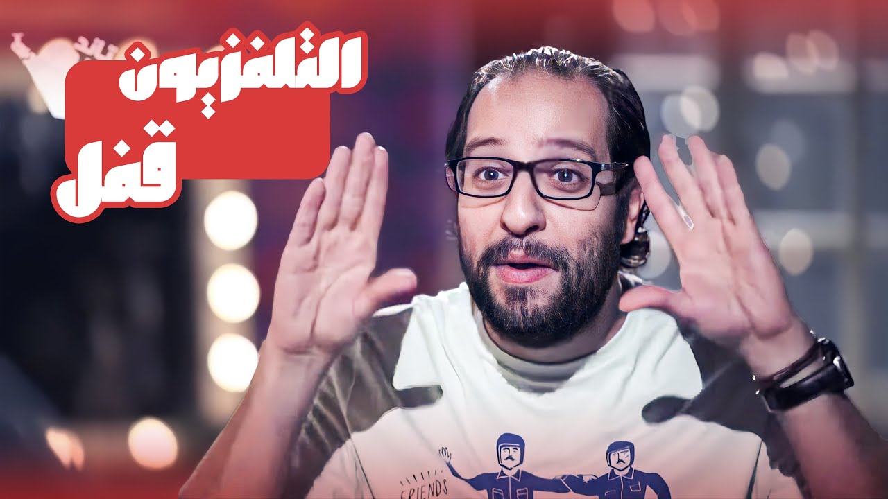 تفتكر الناس كانت بتعمل ايه قبل الانترنت؟🤣🤣 - برنامج البلاتوه مع احمد امين