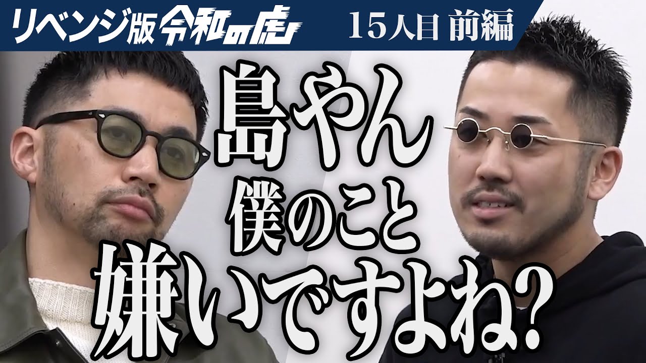 【前編】虎に宣戦布告か｡りゅう社長のリベンジ｡日本一アンチの多いラーメン屋｢鈴の木｣をアパレルで世界へ届けたい【鈴木 遼央】[15人目]リベンジ版令和の虎