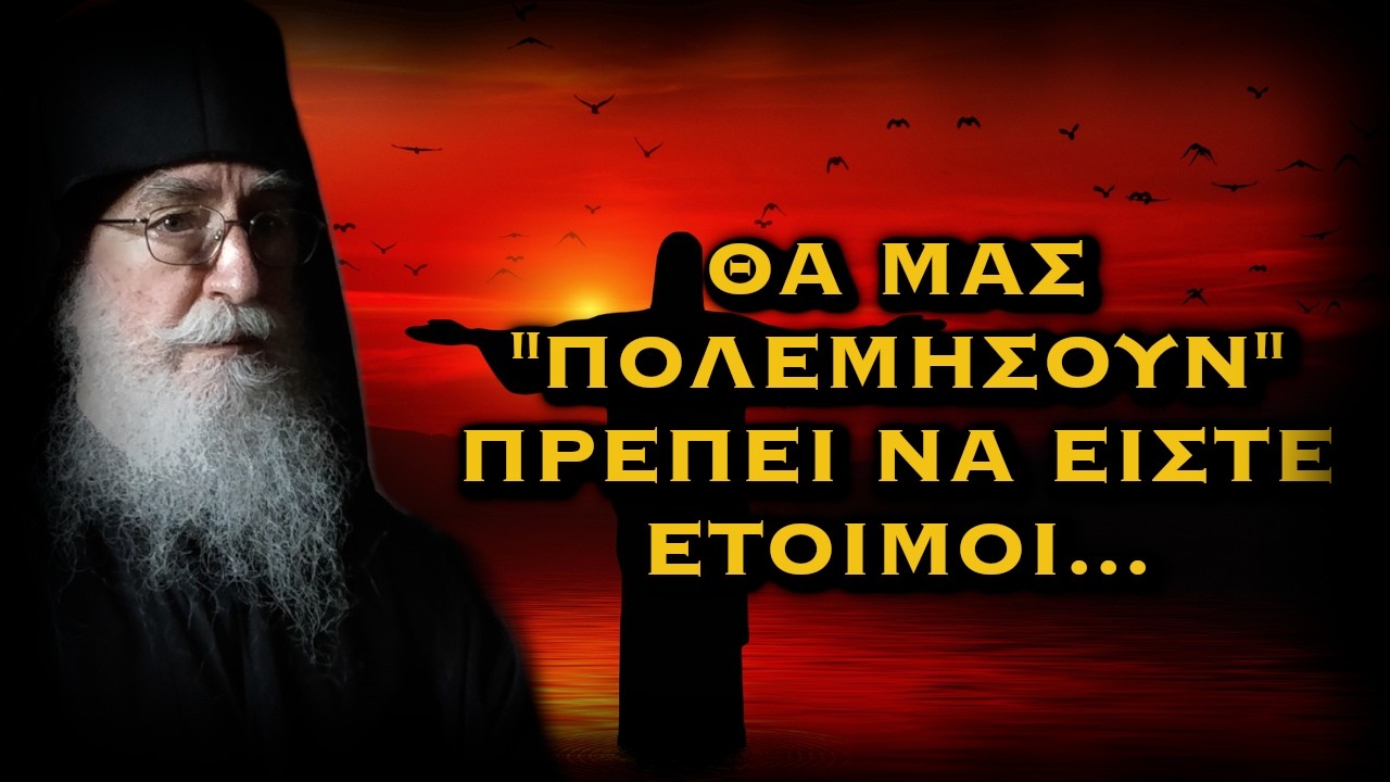 ΓΕΡΩΝ ΝΙΚΩΝ - ΘΑ ΜΑΣ 