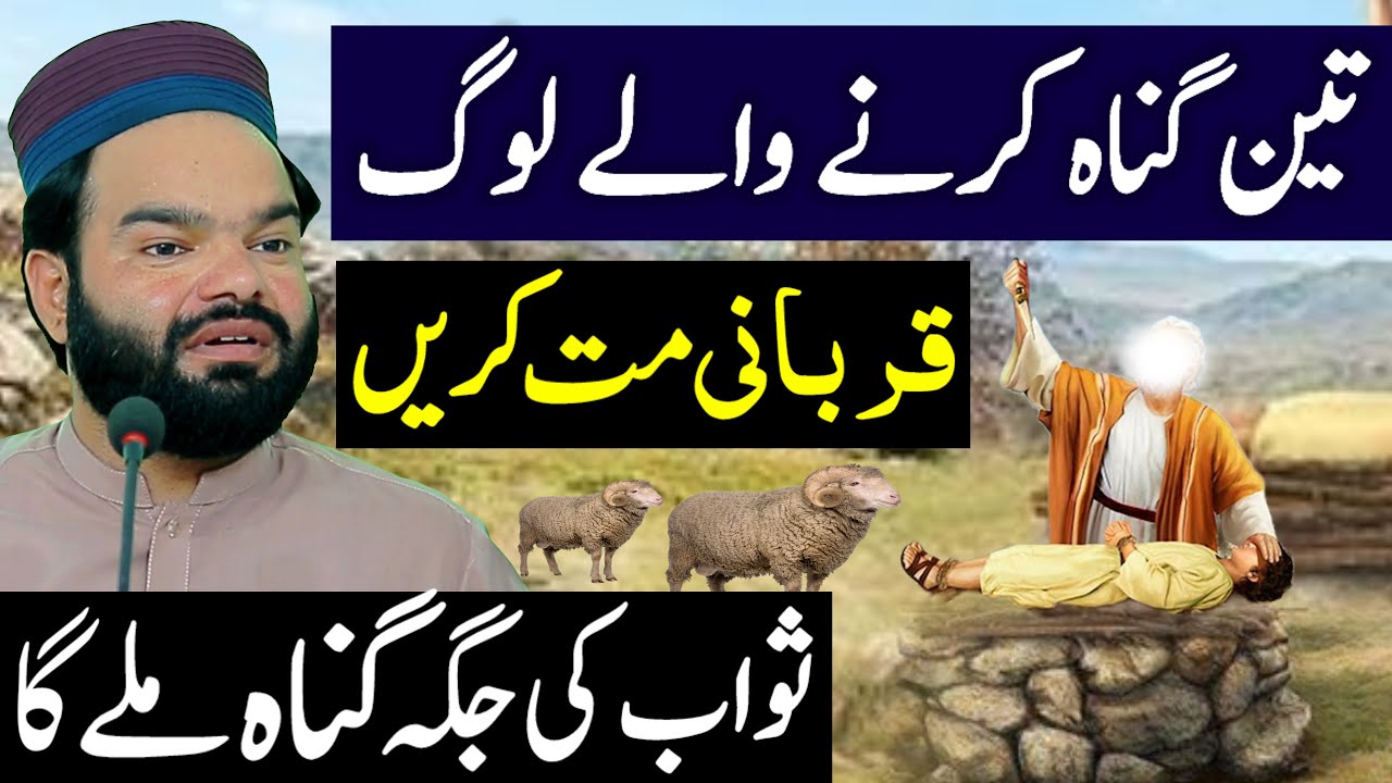 3 Gunah | Qurbani Ka Bayan 2024 | Shabbir Qamar Bukhari | Eid Ul Adha Special | Moral Story In Urdu