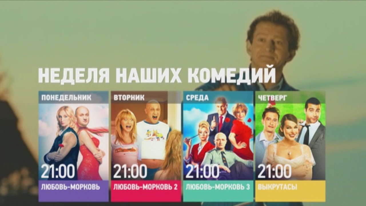Неделя наших комедий на СТС!
