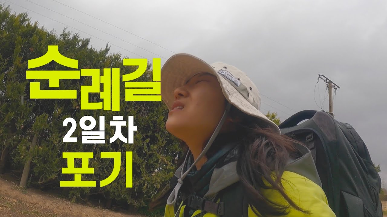 체력 없는 사람이 순례길을 걸으면 일어나는 일 ㅣ 산티아고순례길