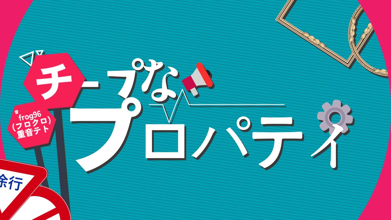 チープなプロパティ【PVSF2025Sp】