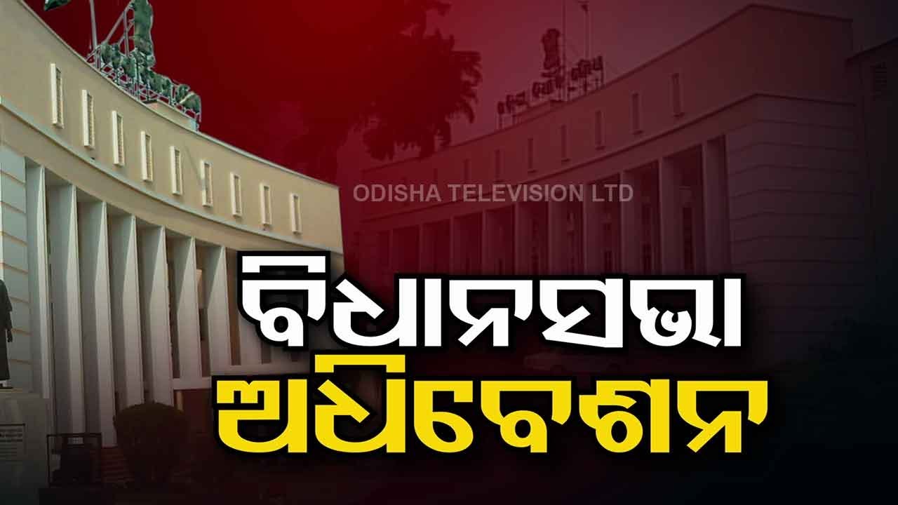 Odisha Assembly Budget Session | 2nd phase to begin today